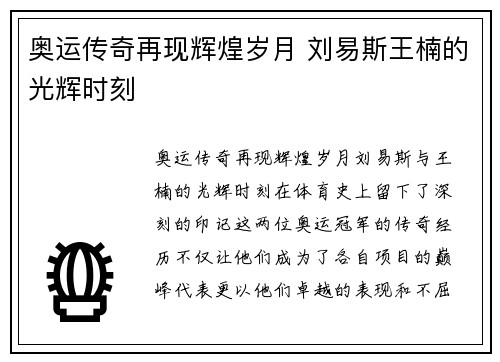 奥运传奇再现辉煌岁月 刘易斯王楠的光辉时刻